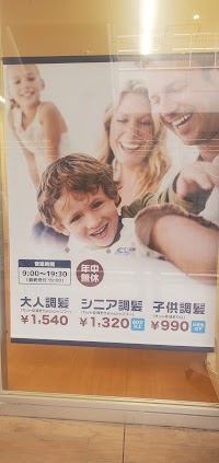 理容サービス トナリエ大和高田店