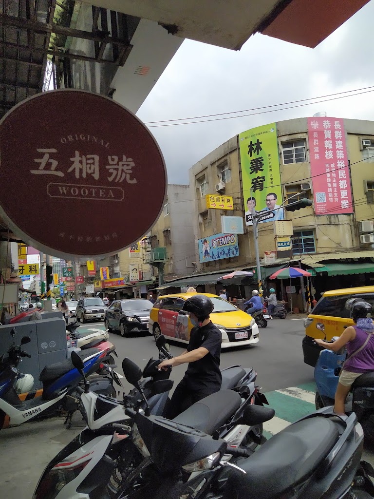 五桐號WooTea 新北新莊富國店 的照片