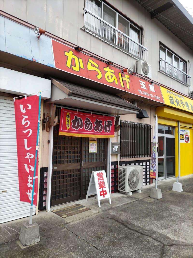 アツアツ!!大玉唐揚げ 玉家