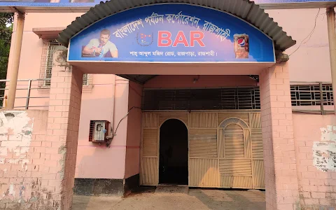 Rajshahi Parjatan Bar image