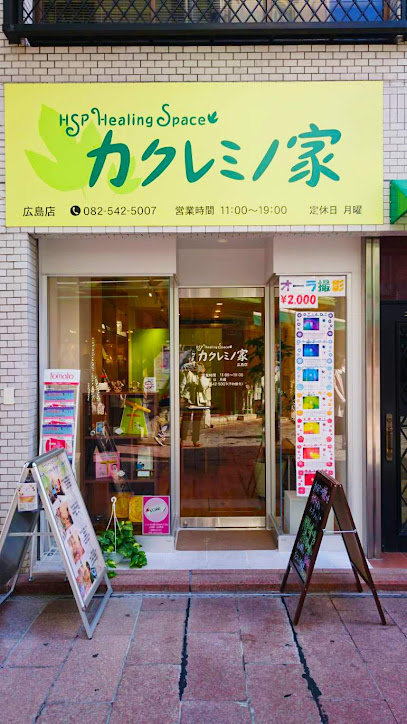 HSP Healing Space カクレミノ家 広島店