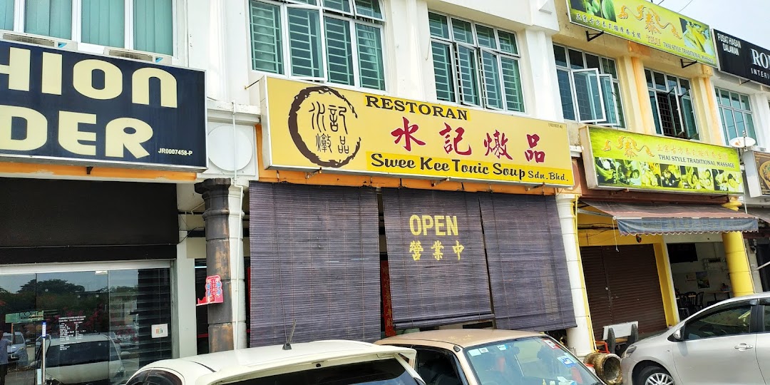 Swee Kee Tonic Soup (branch) 