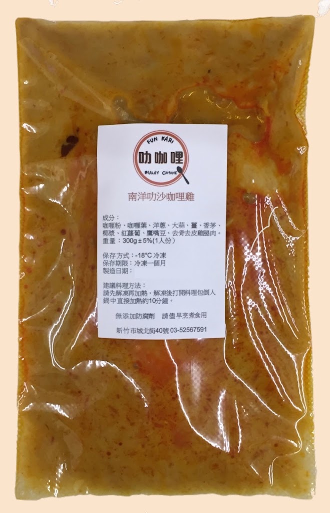 叻咖哩 Fun Kari 南洋咖哩專賣店 的照片