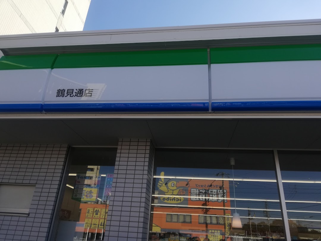 ファミリマト 鶴見通店