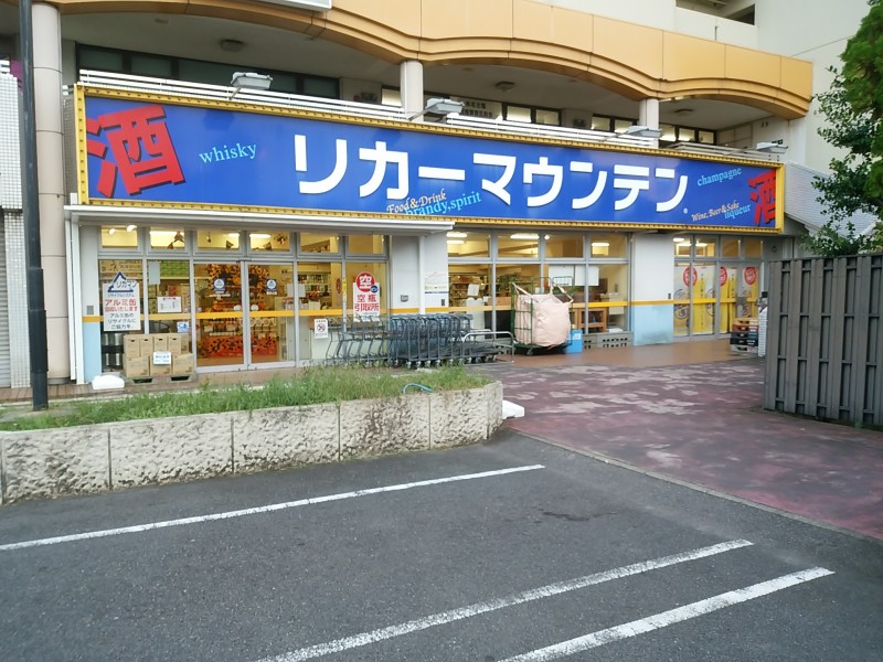 リカマウンテン喜多山店