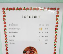 เอิร์น อีฟ บะหมี่เกี๊ยว photo