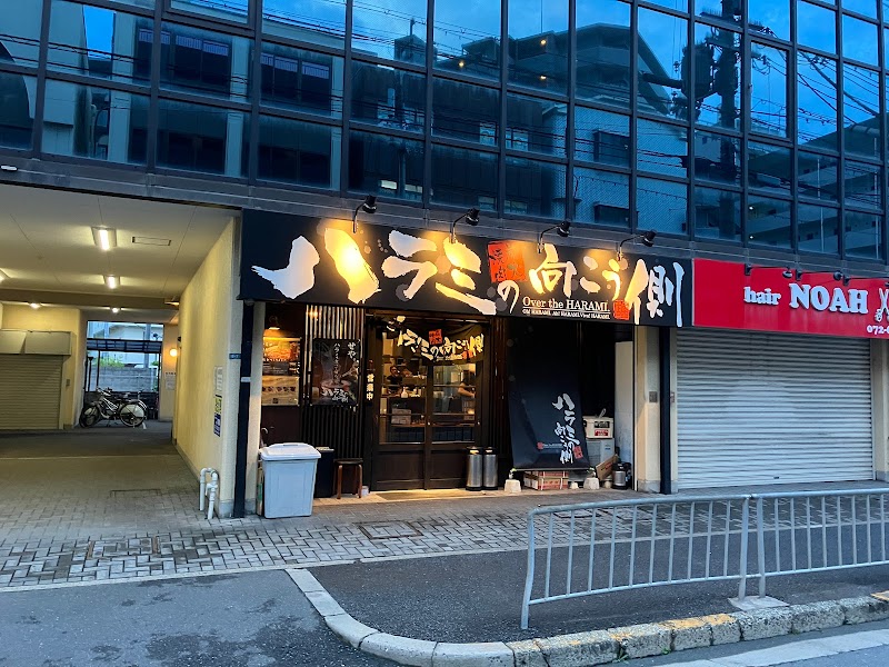 ハラミの向こう側(茨木店)