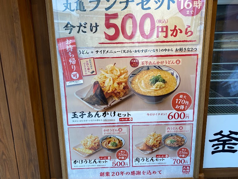 丸亀製麺習志野台 千葉県船橋市習志野台 うどん屋 グルコミ
