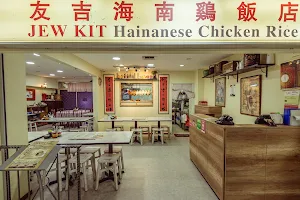 Jew Kit Hainanese Chicken Rice (Bukit Timah) image