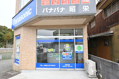 Panasonic shop（株）昭栄電器修理の工房