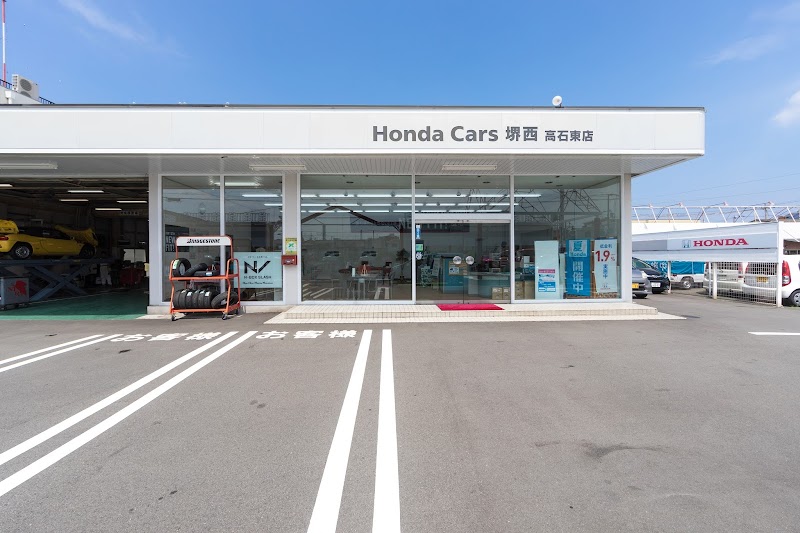 Honda Cars 堺西 高石東店