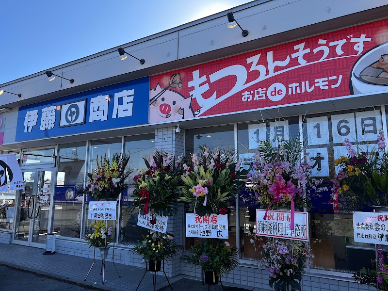 伊藤商店 山形中野店