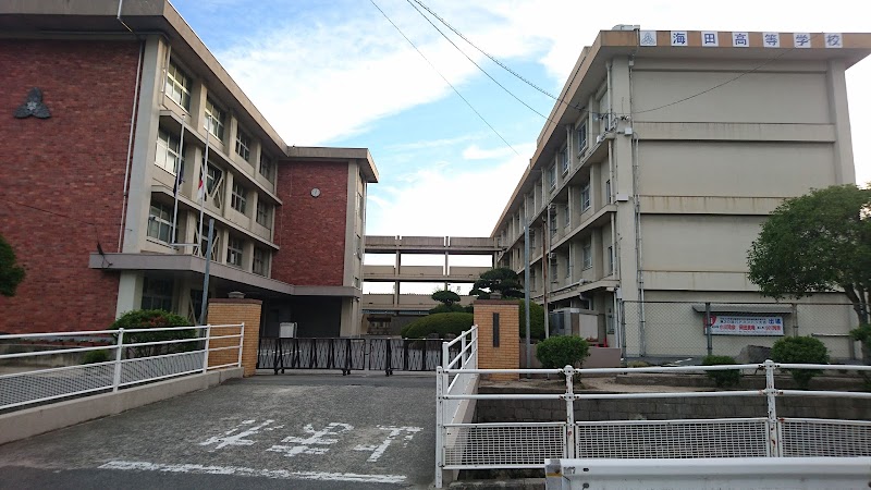 広島県立海田高等学校