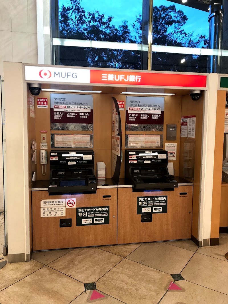 三菱UFJ銀行 ATMコーナー 松坂屋名古屋店南館