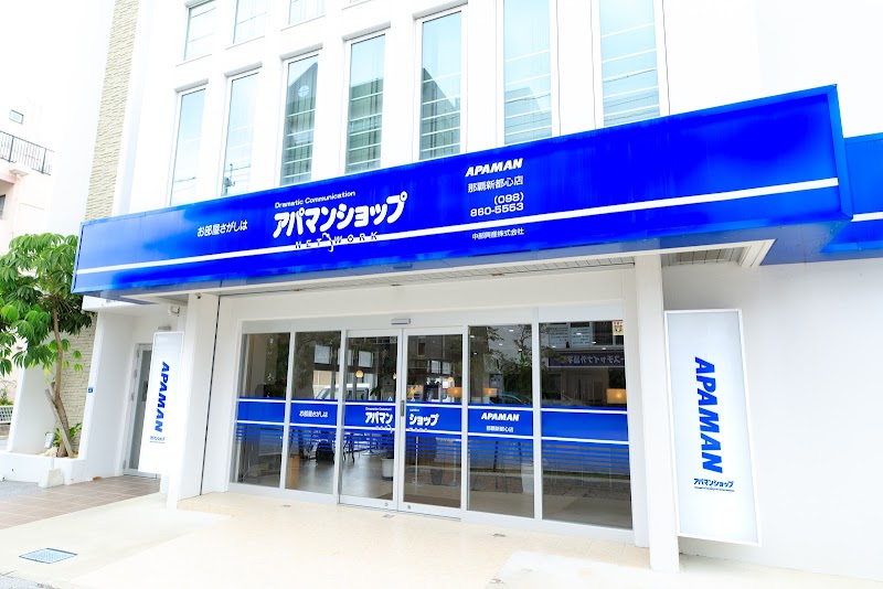 アパマンショップ 中部興産 那覇新都心店