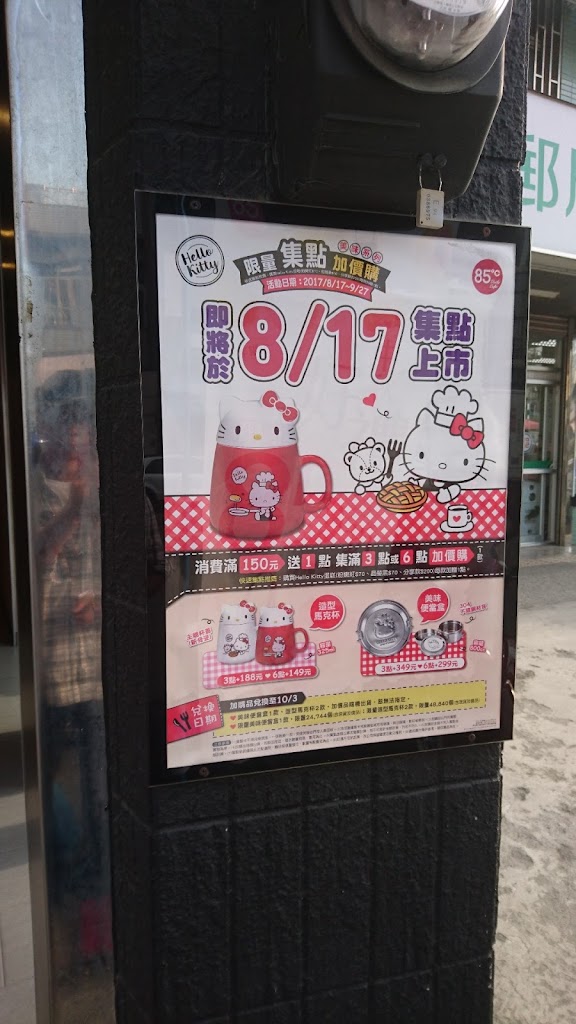 85度C咖啡蛋糕飲料麵包-彰化埤頭店 的照片