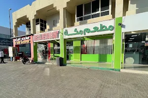 Mecca Resturant مطعم مكة image