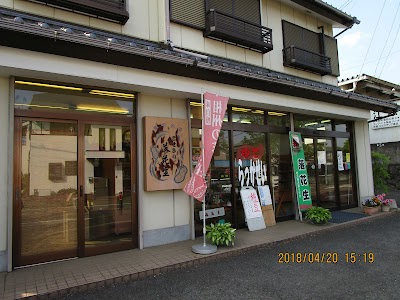 古関落花生店本店