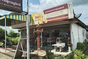 ร้าน ป้ารัตนา ขนมไทย Ratana Thai Sweet image