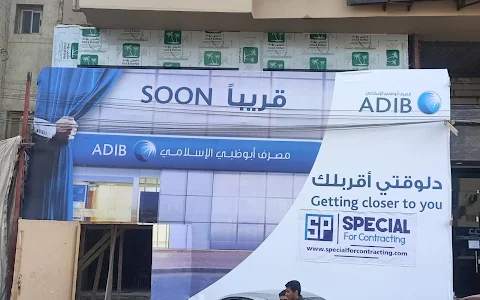 Abu Dhabi Islamic Bank image