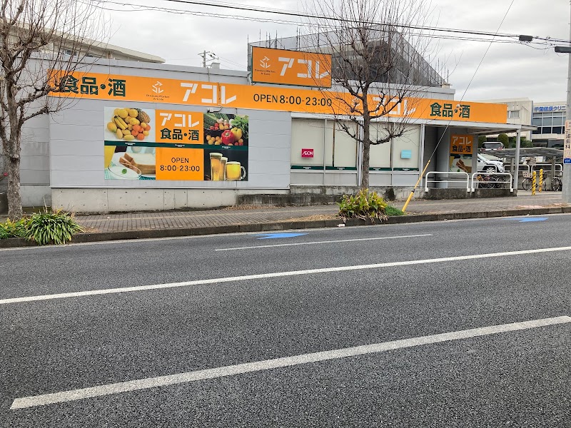 アコレ 稲毛小仲台店