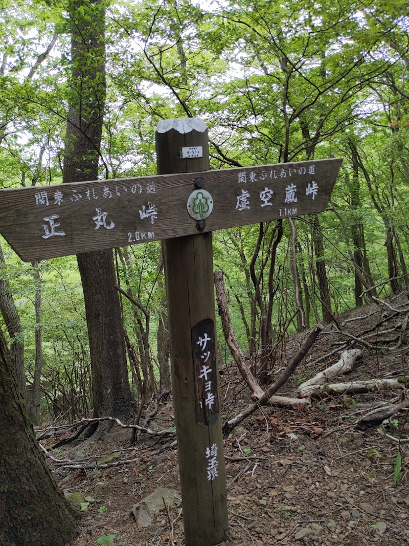 サッキョ峠