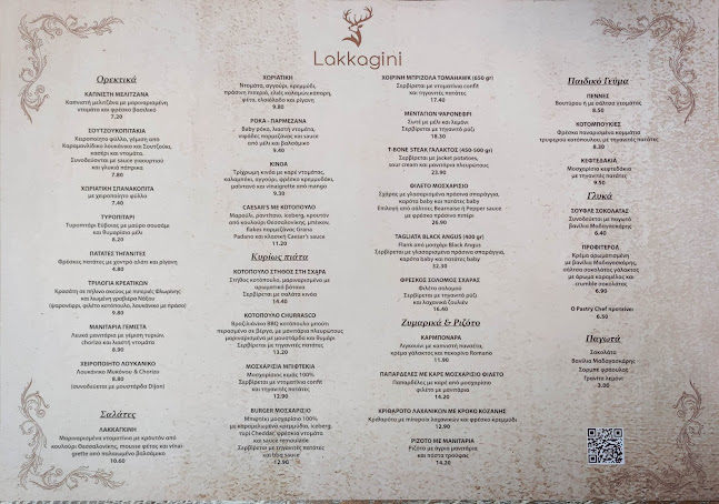 Λακκαγκίνη Στα Κιούρκα