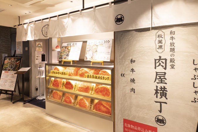 肉屋横丁-秋葉原 Tokyo yakiniku all-you-can-eat