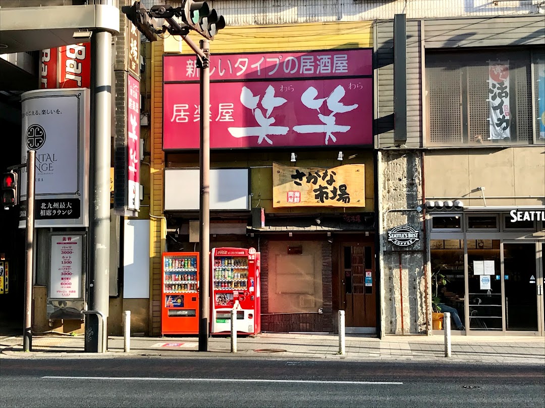 笑笑 小倉魚町銀天街店