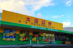 DaHua Supermarket Henderson 大华超市