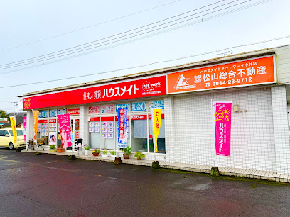 (有)松山総合不動産 ハウスメイトネットワーク 小林店
