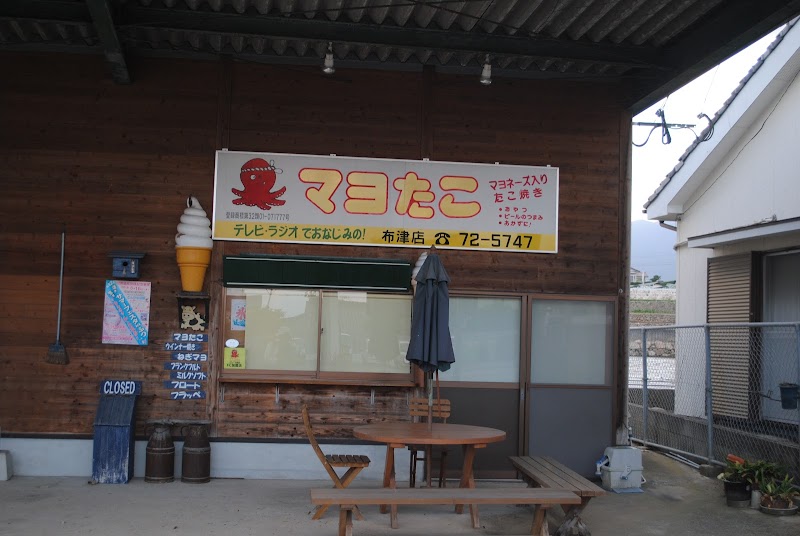 マヨたこ 布津店