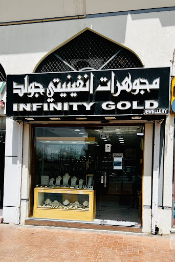 Infinity Gold Jewellery متجر مجوهرات في الامارات فى العين خريطة الخليج