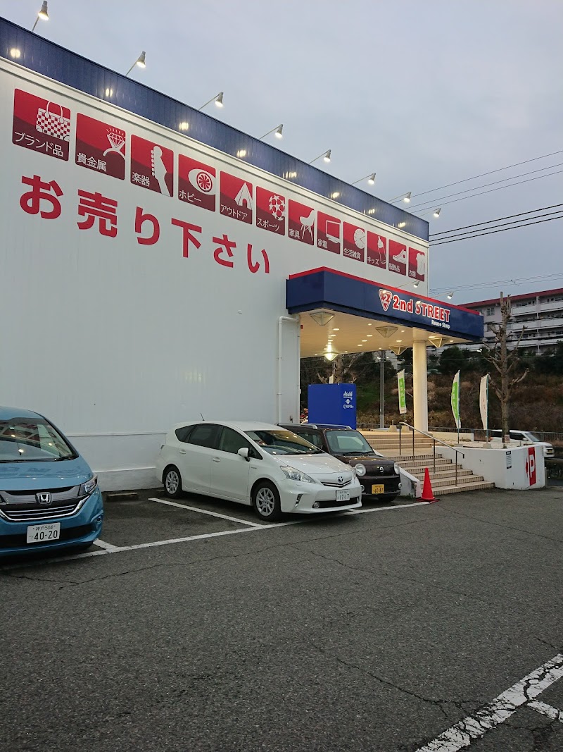 セカンドストリート神戸垂水店