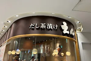 Dashi Chazuke En Narita Airport branch image