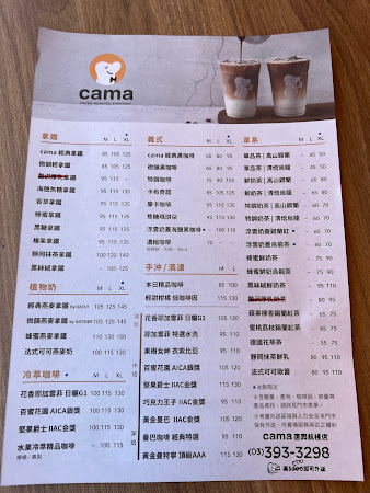 cama café 復興航棧店