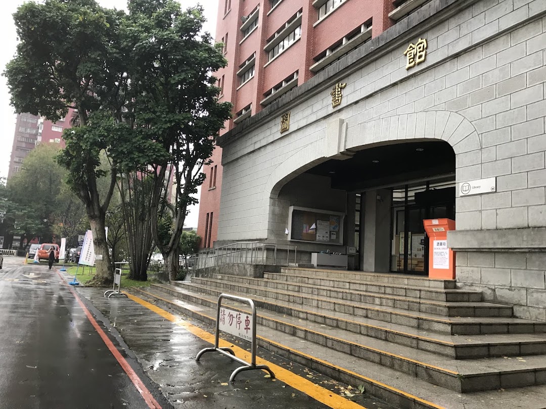 国立台北教育大学图书馆在城市da An District
