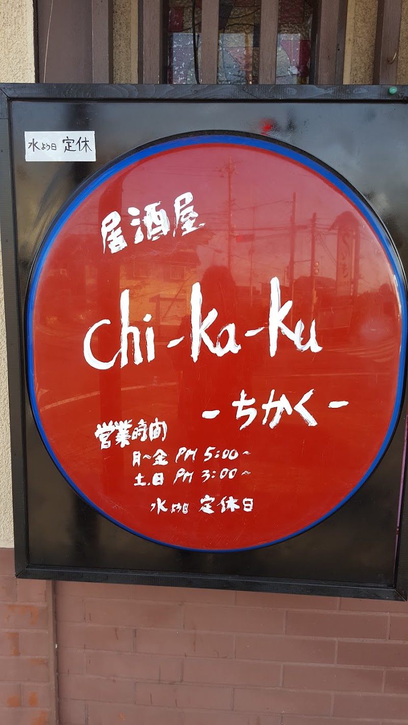居酒屋 chi-ka-ku(ちかく)