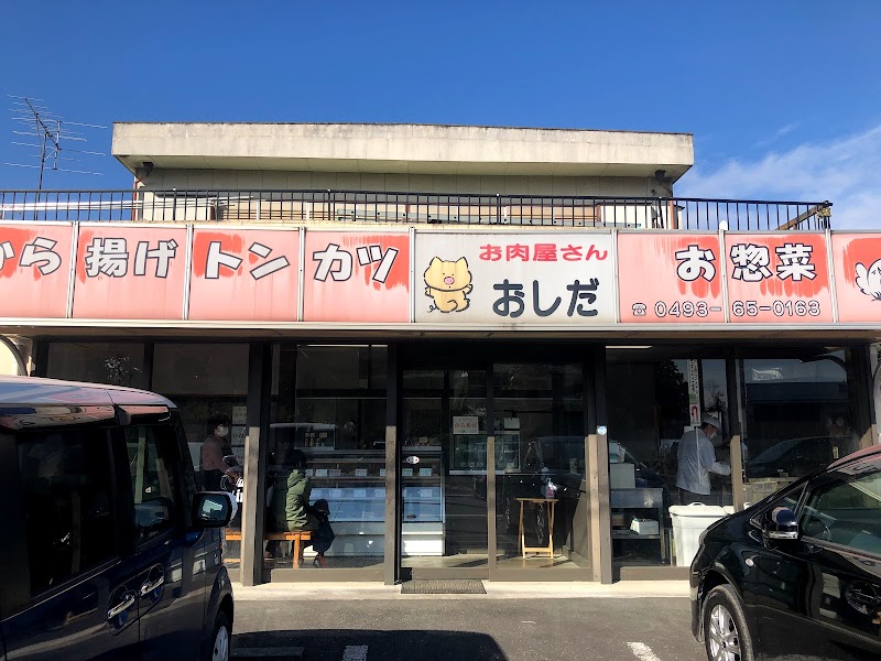 忍田精肉店