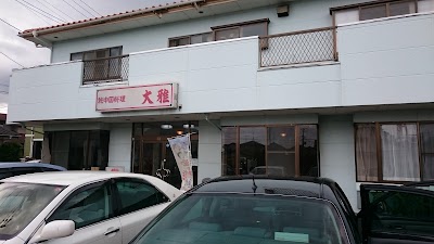 大雅