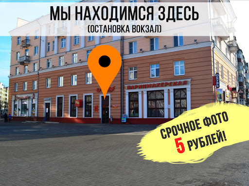 Фото на документы Гомель - Fotofox - Фото на документы в Гомеле. Печать ...