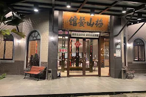 梅山餐館 image