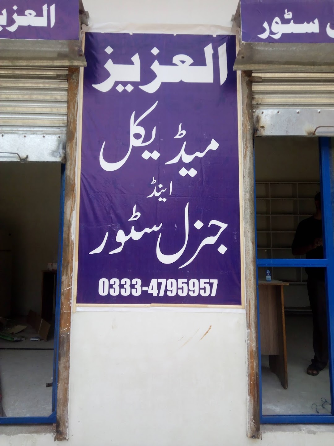 Al Aziz Medical and Gernal Store