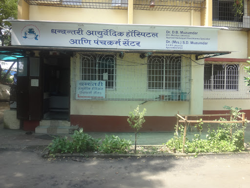 Dhanwantari Ayurvedic Hospital & Panchkarma Centre