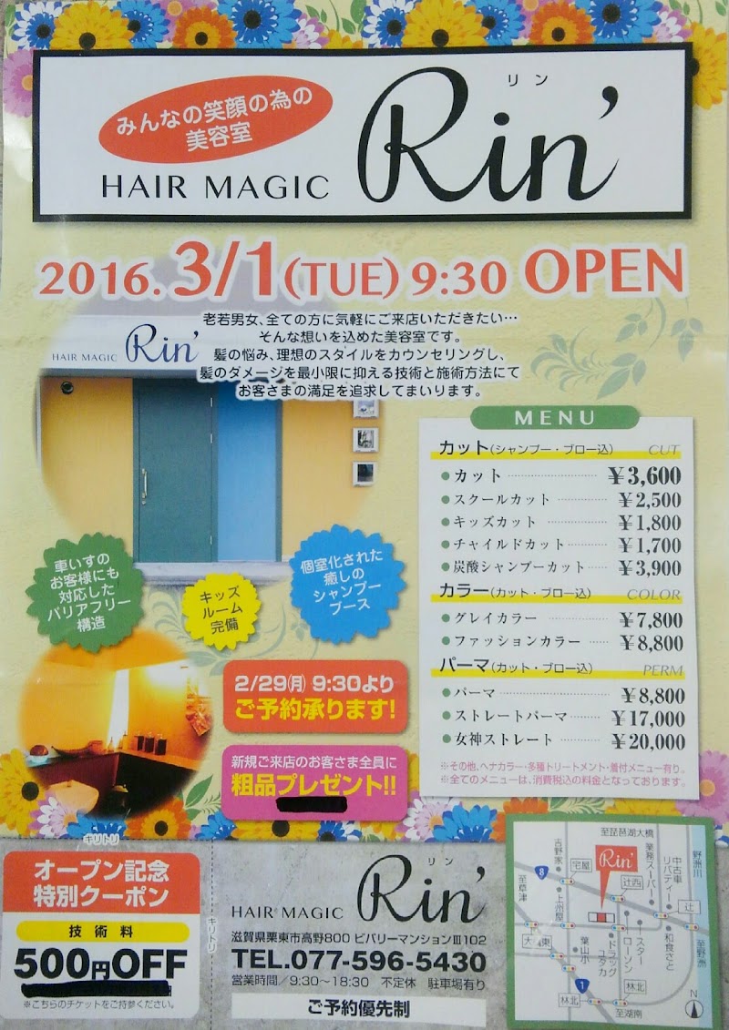 Hairmagic Rin 滋賀県栗東市高野 美容院 グルコミ