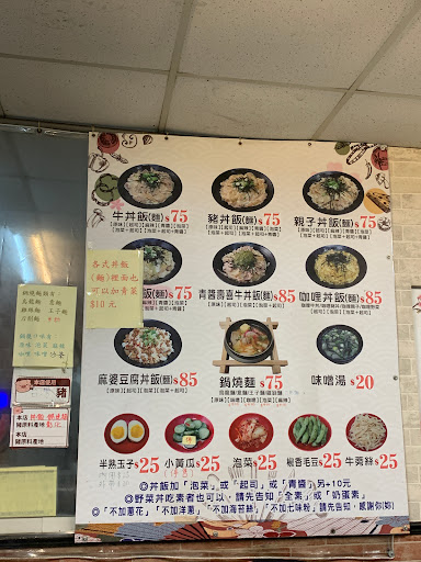 宏利日式丼飯‬鍋燒麵專賣店 的照片