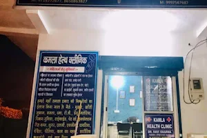 Kamla Health Clinic image