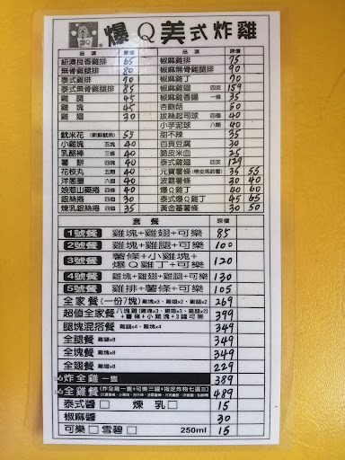 爆Q美式炸雞 沙鹿店 的照片