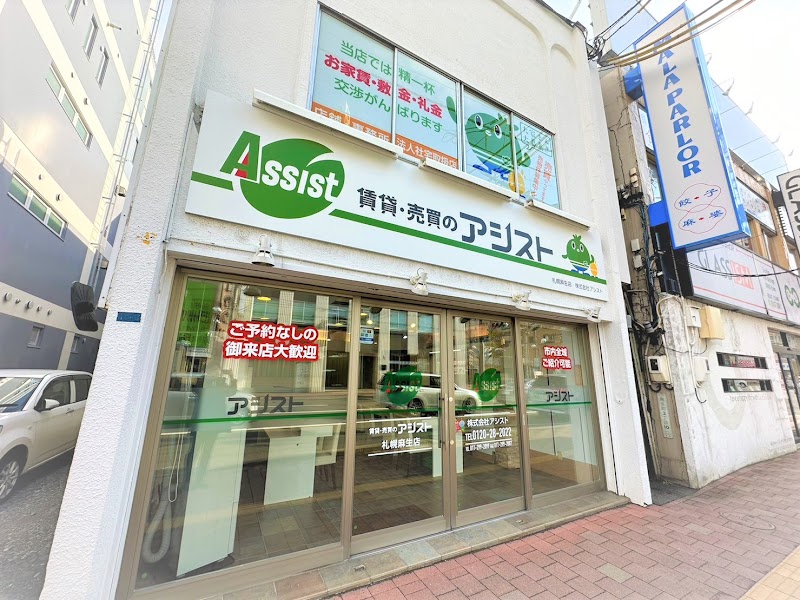 アシスト 札幌麻生店