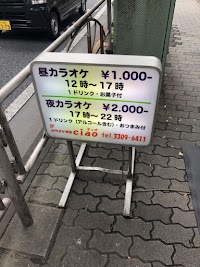 カラオケ喫茶ciao つつじヶ丘 カラオケ